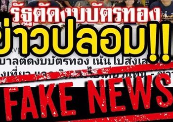 ผู้ถือบัตรทองอย่าเพิ่งตกใจ โฆษกฯยัน! รัฐบาลไม่มีการตัดลดงบบัตรทอง