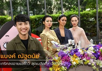 แบงค์ ณัฐดนัย เมคอัพอาร์ทิสชื่อดังแนะ ทริคลงอายแชโดว์ สุดเบสิคที่สาวๆทุกคนต้องรู้
