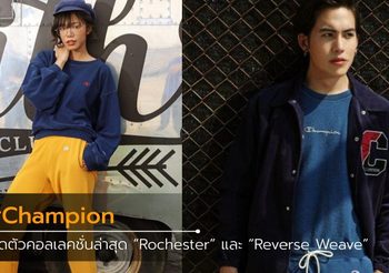 Champion เปิดตัวคอลเลคชั่น สปริง/ซัมเมอร์ 2019 ที่ครองใจแฟนๆทั่วโลก