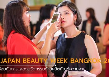 JAPAN BEAUTY WEEK BANGKOK 2019 ฉลองครบรอบ 132 ปี
