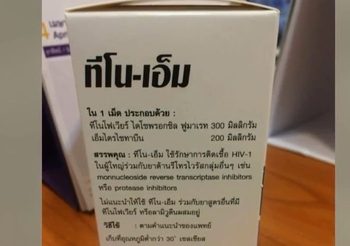 อย.เตือน! อย่าหลงเชื่อ ซื้อยาต้าน HIV ผ่านสื่อออนไลน์