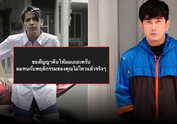 เดือดผุดๆ! พชร์ อานนท์ ถูก”นิก คุณาธิป” ทวงคืนสัญญา