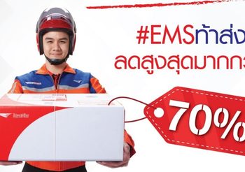 ไปรษณีย์ไทย ลดราคาบริการ EMS