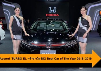 Honda Accord  TURBO EL คว้ารางวัล BIG Best Car of The Year 2018 – 2019
