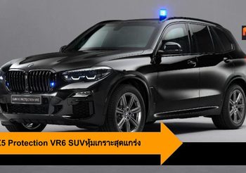 BMW X5 Protection VR6 SUVหุ้มเกราะ เเม้แต่ระเบิด TNTก็ไม่ระคายผิว
