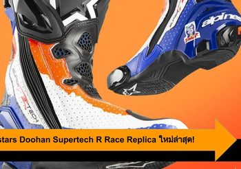 Alpinestars Doohan Supertech R Race Replica เพื่อเฉลิมฉลอง Mick Doohan