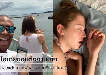 เซอร์ไพรส์เก่ง หนุ่มปิ๊งไอเดียขอแฟนสาวแต่งงาน แบบที่เธอไม่เคยรู้ตัว!