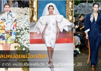 หลบหน่อย แม่จะเดิน! จีจี้ ฮาดิด เหมารันเวย์ ตั้งแต่ลอนดอน-ปารีสแฟชั่นวีค 2020