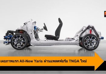 Toyota เผยภาพแรกของ All-New Yaris ผ่านแพลตฟอร์ม TNGA แบบใหม่