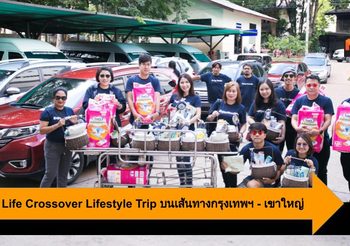 Honda Life Crossover Lifestyle Trip บนเส้นทางกรุงเทพฯ – เขาใหญ่