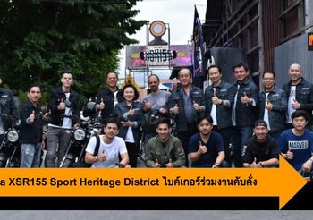 Yamaha XSR155 Sport Heritage District ไบค์เกอร์รุ่นใหม่ร่วมงานคับคั่ง