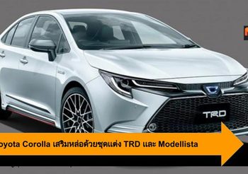 2020 Toyota Corolla สเป็คญี่ปุ่นเสริมหล่อด้วยชุดเเต่ง TRD เเละ Modellista