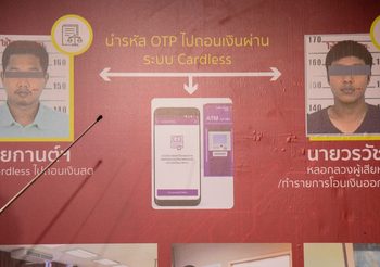 รวบแก๊งหลอกให้สินเชื่อ ขอรหัส OTP สารภาพโดนหลอกมาก่อนเลยเอาวิธีการมาใช้