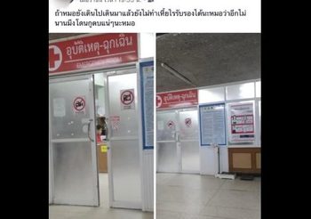 หมอเอาจริง เล็งดำเนินคดี ญาติคนไข้ โพสต์ด่าไม่พอใจรักษาช้า