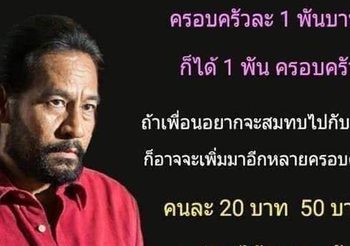 อายัดบัญชีเรียบร้อย มิจฉาชีพ สวมรอย บิณฑ์ บรรลือฤทธิ์ เปิดรับบริจาคเงินช่วยน้ำท่วมอุบล