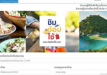 เริ่มแล้ว ลงทะเบียน ชิมช้อปใช้ รับ 1,000 บาท วันแรก