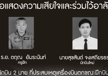 นายกฯ เสียใจเครื่องบินทำฝนหลวงตก นักบินเสียชีวิต