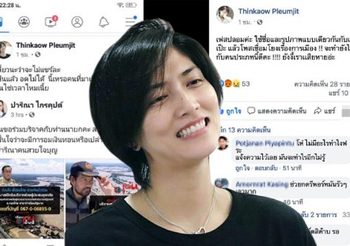 ปลื้มจิตร ยันเพจปลอม อ้างชื่อโจมตี ส.ส.คนดัง วิจารณ์ บิณฑ์ ช่วยน้ำท่วม