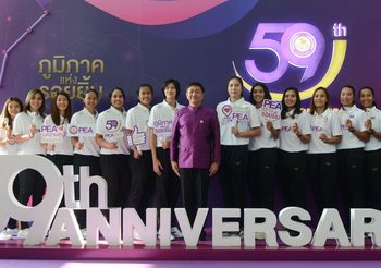 ครบรอบ 59 ปี PEA สว่างทั่วทิศ สร้างคุณภาพชีวิตทั่วไทย