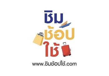 รมว.คลัง สั่งสอบ ร้านค้าขายเหล้า-ล็อตเตอรี่ ร่วมชิมช้อปใช้