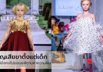 สะกดรันเวย์! สาวน้อยไร้ขาทั้งสองข้าง ร่วมเดินแบบ นิวยอร์ก แฟชั่น วีก 2019