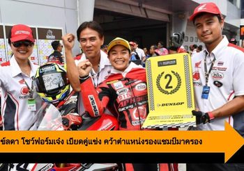 มุกข์ มุกข์ลดา โชว์ฟอร์มเจ๋ง เบียดคู่แข่ง คว้าตำแหน่งรองแชมป์มาครอง