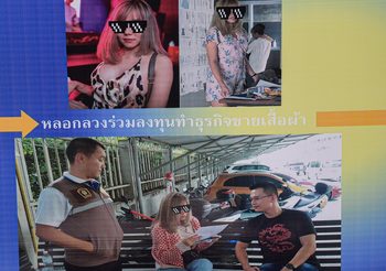 สาวฉ้อโกง หลอกให้ลงทุน ทำธุรกิจเสื้อผ้า เสียหายกว่า 16 ล้านบาท