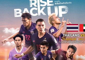 เลข15…ก่อนเกมคัดบอลโลก ไทย VS ยูเออี