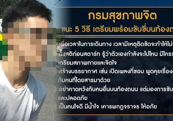 จิตแพทย์แนะตั้งสติ หยุดอ้าง ‘ป่วยทางจิต’ ทำผิดต่อคนอื่น