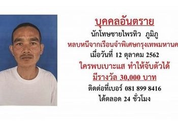 เร่งไล่ล่า!! นักโทษหลบหนี ระหว่างออกทำงานนอกเรือนจำ คาดซ่อนตัวในเขตจตุจักร