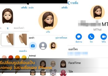 วิธีเปลี่ยนรูปเพื่อนในรายชื่อเป็นAnimoji บน iPhone
