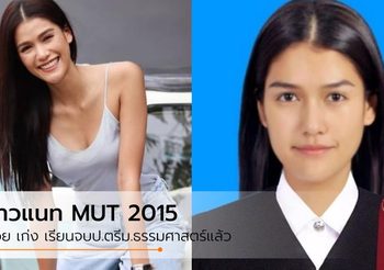 จบป.ตรีแล้ว! สาวแนท อนิพรณ์ MUT 2015 สวยเก่ง ดาวมหา’ลัยธรรมศาสตร์