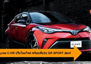 2020 Toyota C-HR ปรับโฉมใหม่ พร้อมเพิ่มรุ่น GR SPORT สุดเท่