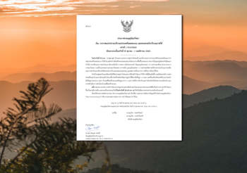 ประกาศ “อากาศแปรปรวนประเทศไทยตอนบน – ฝนตกหนักบริเวณภาคใต้”