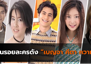 ย้อนรอยละครดัง เบญจา คีตา ความรัก