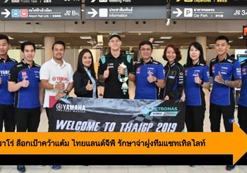 การ์ตาราโร่ สุดคึก ล็อกเป้าคว้าแต้ม ไทยแลนด์จีพี รักษาจ่าฝูงทีมแซทเทิลไลท์