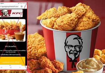 KFC เตือน! “อย่าหลงเชื่อ” เว็บปลอมหลอก ล้วงข้อมูลส่วนตัว