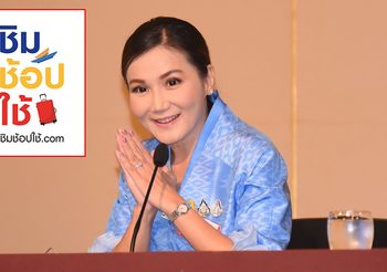 โฆษกฯ นฤมล เตือน! อย่าเชื่อ รับจ้างลงทะเบียน ชิม ช้อป ใช้