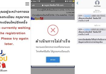 ชิมช้อปใช้ ลงทะเบียนไม่ผ่านวันละ 2 แสนคน ย้ำ! ลงไม่ผ่านลงใหม่ได้