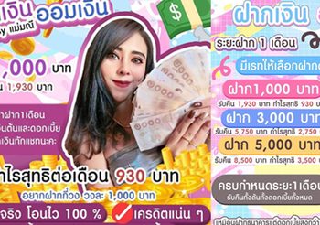 สังเกตลักษณะแชร์ลูกโซ่ อ้างผลตอบแทนสูง ทำสูญเสียทรัพย์สิน