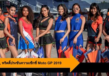 เรซควีน, พริตตี้ประชันความเซ็กซี่ช่วง PIT Lane Walk Moto GP 2019