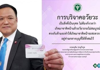 สธ.เชิญชวนบริจาคอวัยวะ ผู้บริจาค 1 คน ช่วยผู้ป่วยได้ถึง 8 คน