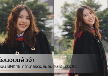 ยินดีกับ สาวมินมิน BNK48 คว้าเกียรตินิยมอันดับ 2 มหาวิทยาลัยรังสิต