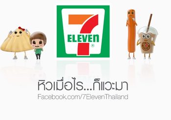 มาเช็คกัน! พิกัด เซเว่น ที่ใช้สิทธิ์ “ชิมช้อปใช้” ได้ชัวร์