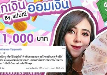 แม่มณีโผล่แล้ว โพสต์ยันไม่ได้หนี เตรียมไลฟ์ผ่านเฟซบุ๊ก ชี้แจง