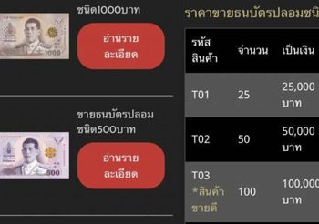 ธปท. ไม่นอนใจ สั่งเอาผิดทันที เว็บไซต์ขายธนบัตรปลอม