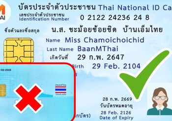 รู้ไว้เตือนใจ อย่าถ่ายสำเนาบัตรประชาชนด้านหลัง เหตุเสี่ยงมิจฉาชีพนำไปสวมรอย