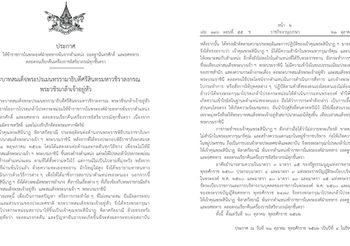 โปรดเกล้าฯ ให้เจ้าคุณพระสินีนาฏฯ พ้นจากตำแหน่ง ถอดฐานันดรศักดิ์
