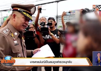 แม่ของ ‘แม่มณี’ เข่าทรุดเป็นลม หลังถูกตำรวจบุกจับ