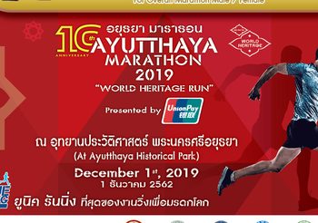 วิ่งเพื่อมรดกโลก “ยูนิค รันน่ิง อยุธยามาราธอน 2019” ชิงถ้วยพระราชทานพระบาทสมเด็จพระเจ้าอยู่หัว และสมเด็จพระนางเจ้าสุทิดา พัชรสุธาพิมลลักษณ พระบรมราชินี
